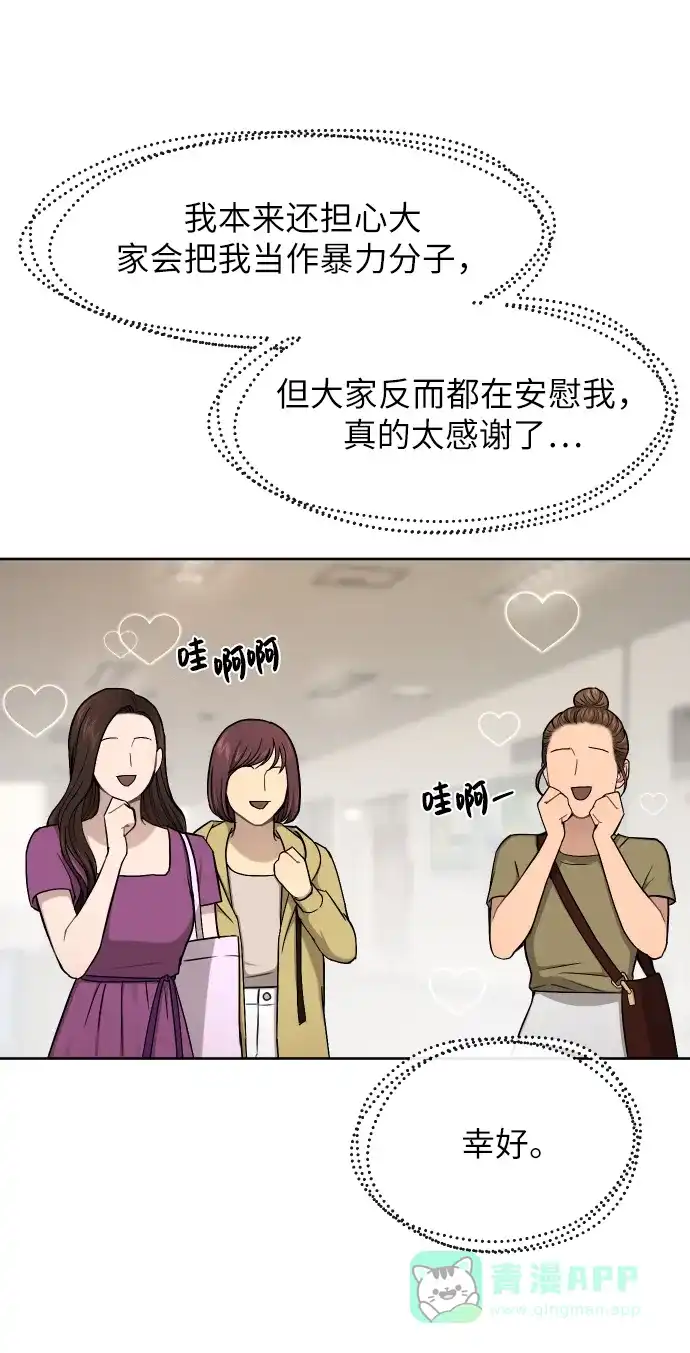《时尚翘臀男》[第42话] 时尚入驻 第58页