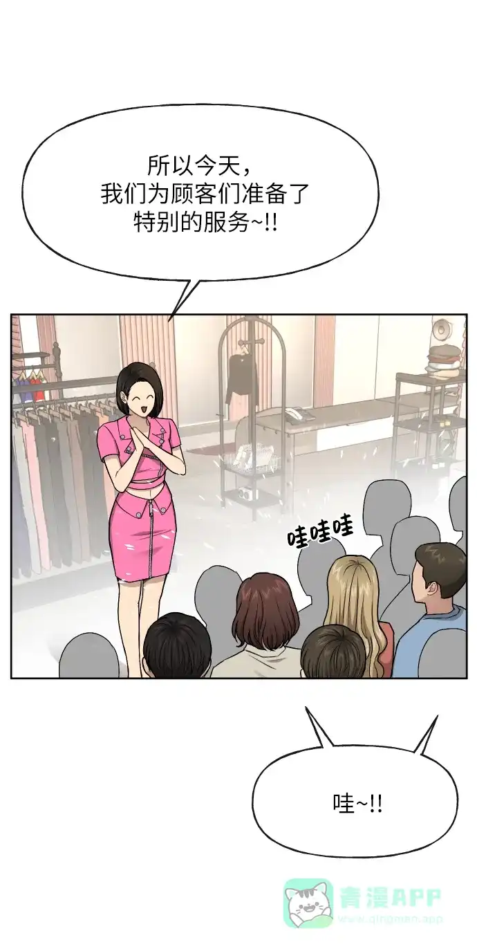 《时尚翘臀男》[第42话] 时尚入驻 第35页