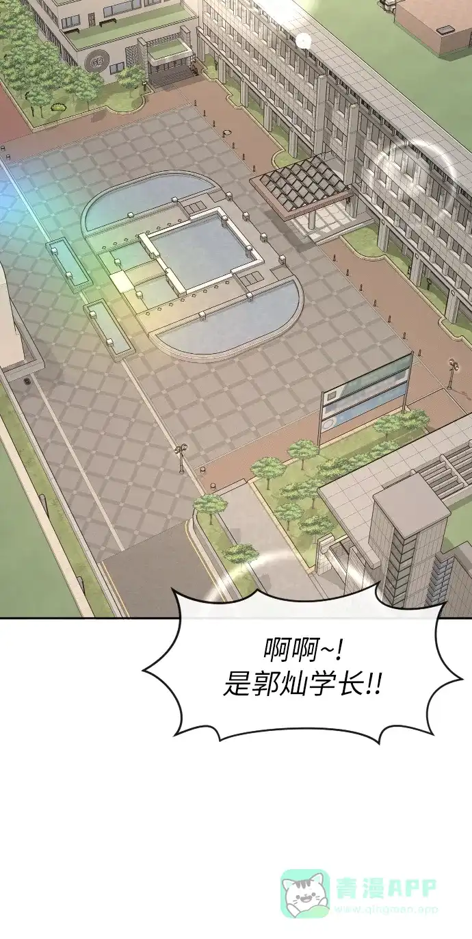 《时尚翘臀男》[第42话] 时尚入驻 第52页