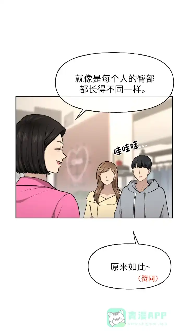 《时尚翘臀男》[第42话] 时尚入驻 第40页