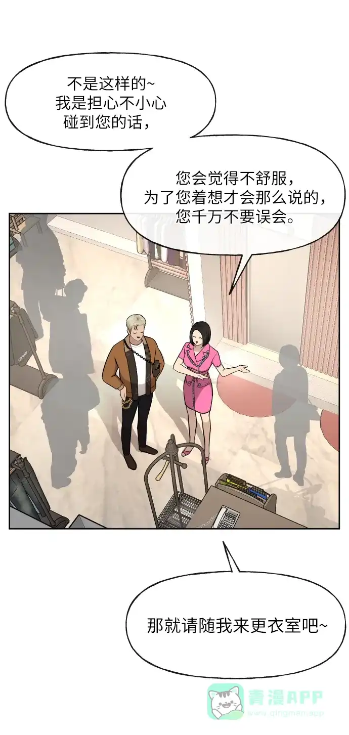 《时尚翘臀男》[第42话] 时尚入驻 第68页