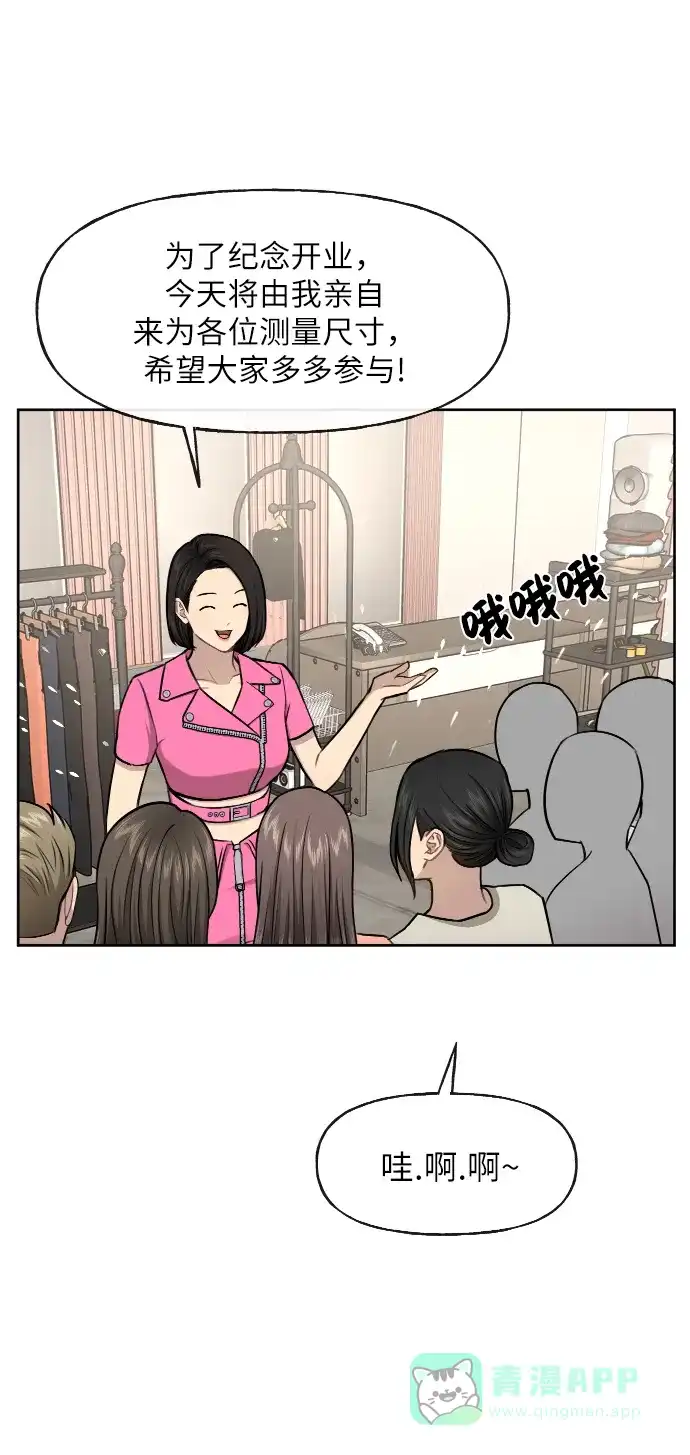 《时尚翘臀男》[第42话] 时尚入驻 第49页