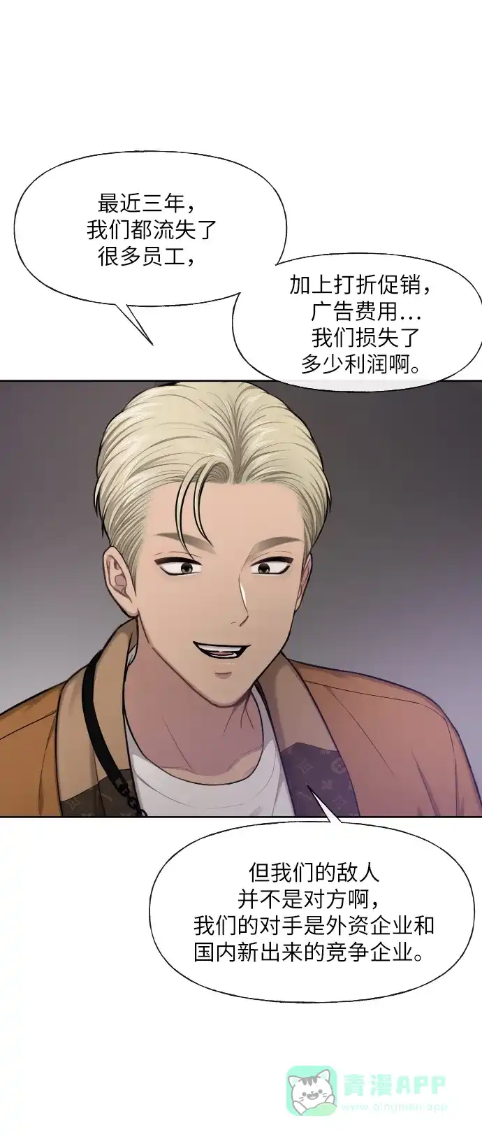 《时尚翘臀男》[第43话] 时尚嫉妒 第6页