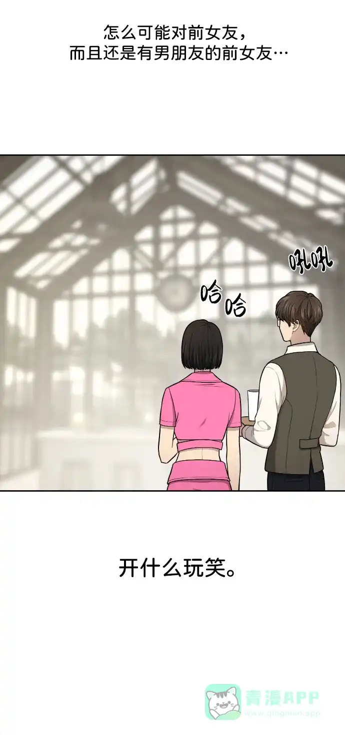 《时尚翘臀男》[第43话] 时尚嫉妒 第77页