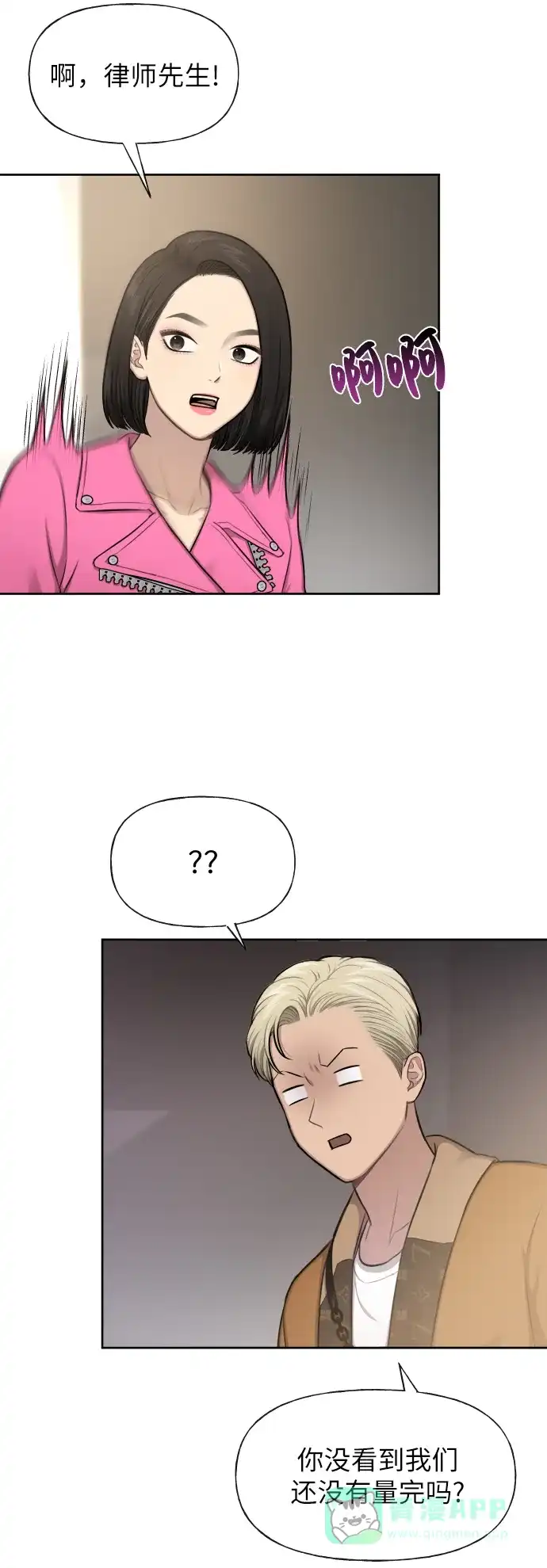 《时尚翘臀男》[第43话] 时尚嫉妒 第30页