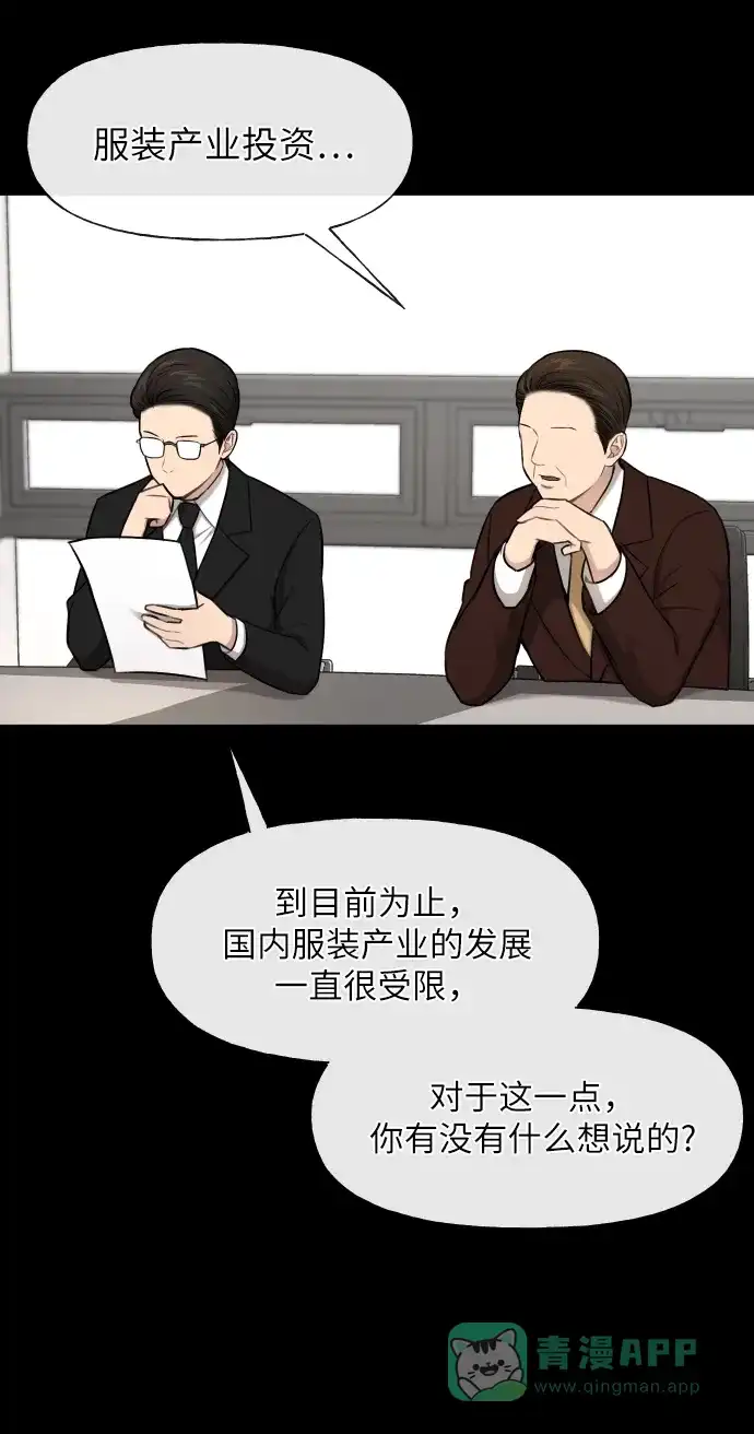 《时尚翘臀男》[第43话] 时尚嫉妒 第16页