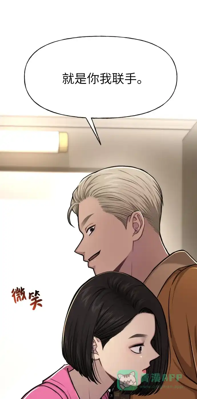 《时尚翘臀男》[第43话] 时尚嫉妒 第1页