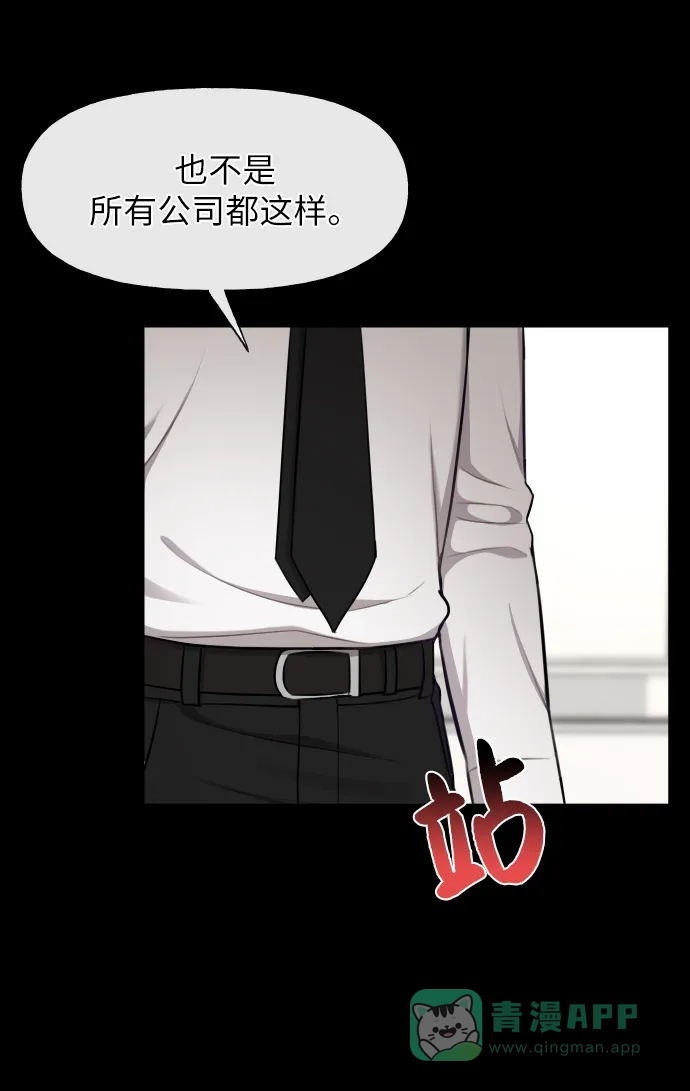 《时尚翘臀男》[第43话] 时尚嫉妒 第18页