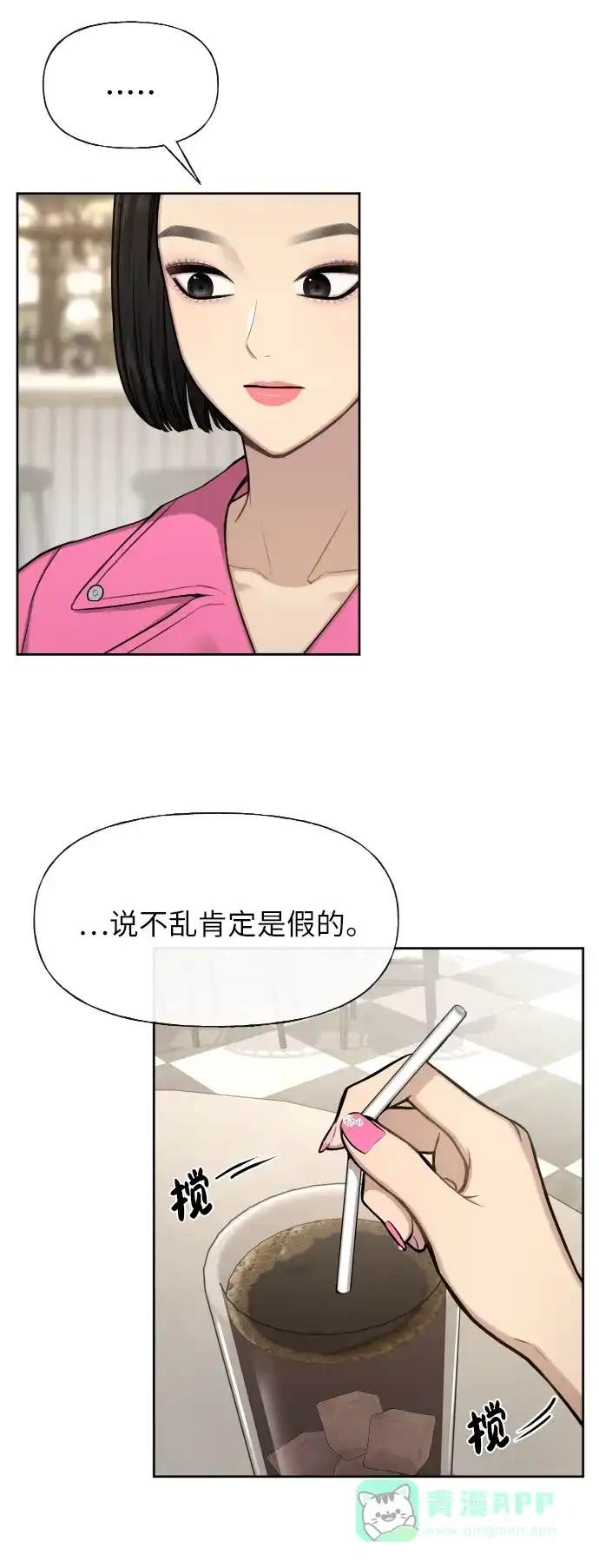 《时尚翘臀男》[第43话] 时尚嫉妒 第50页