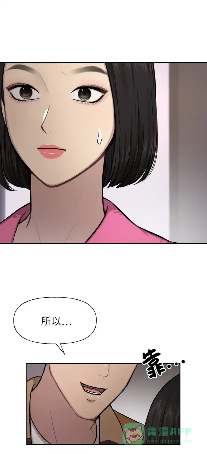 《时尚翘臀男》[第43话] 时尚嫉妒 第27页