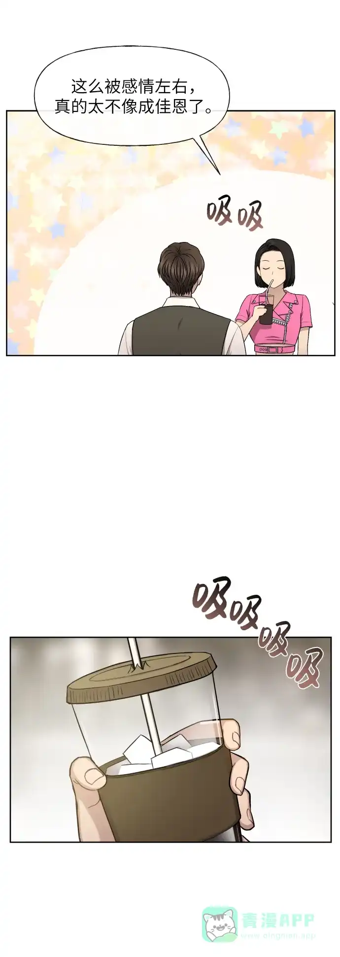 《时尚翘臀男》[第43话] 时尚嫉妒 第53页