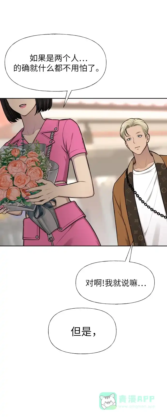 《时尚翘臀男》[第43话] 时尚嫉妒 第37页
