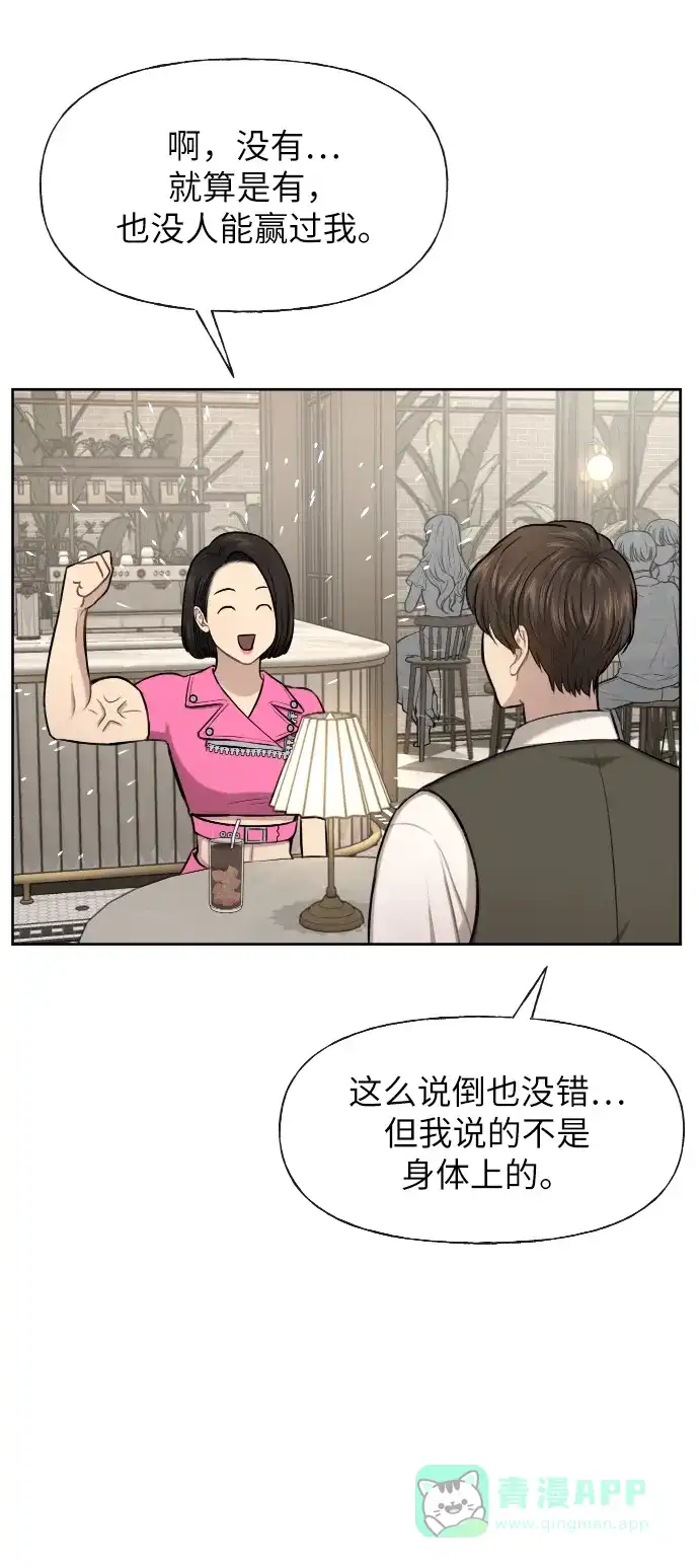 《时尚翘臀男》[第43话] 时尚嫉妒 第47页