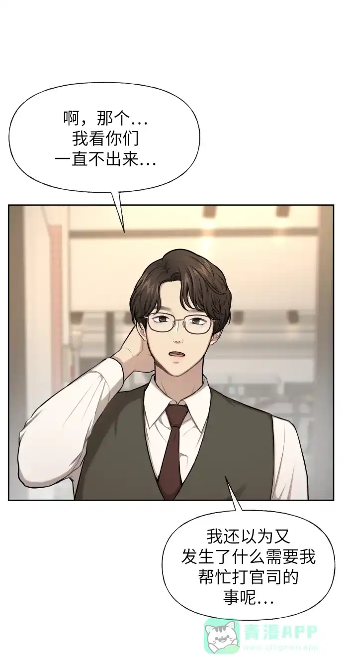 《时尚翘臀男》[第43话] 时尚嫉妒 第31页
