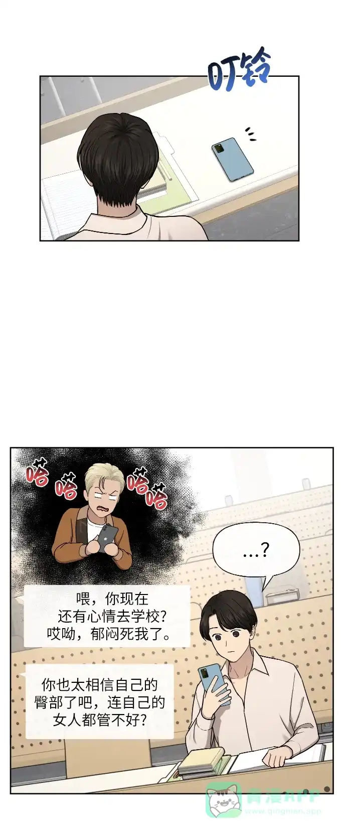 《时尚翘臀男》[第43话] 时尚嫉妒 第56页
