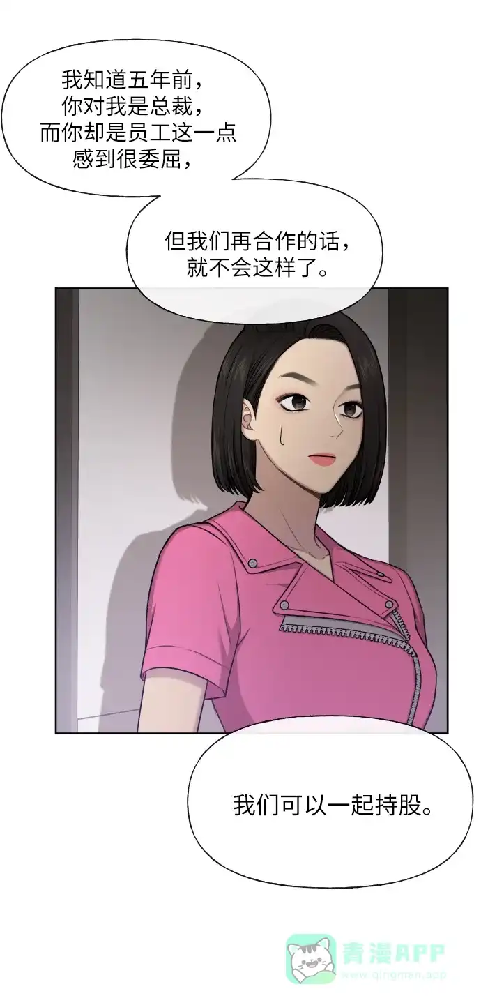 《时尚翘臀男》[第43话] 时尚嫉妒 第7页