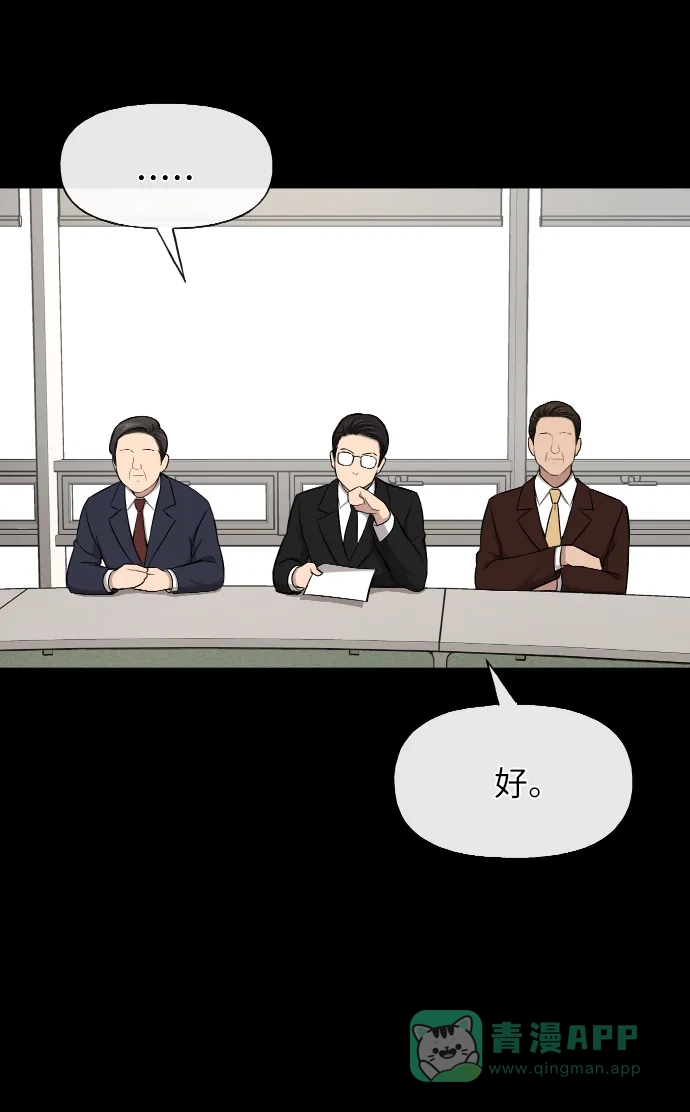 《时尚翘臀男》[第43话] 时尚嫉妒 第21页