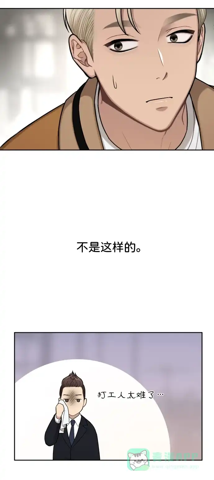 《时尚翘臀男》[第43话] 时尚嫉妒 第75页
