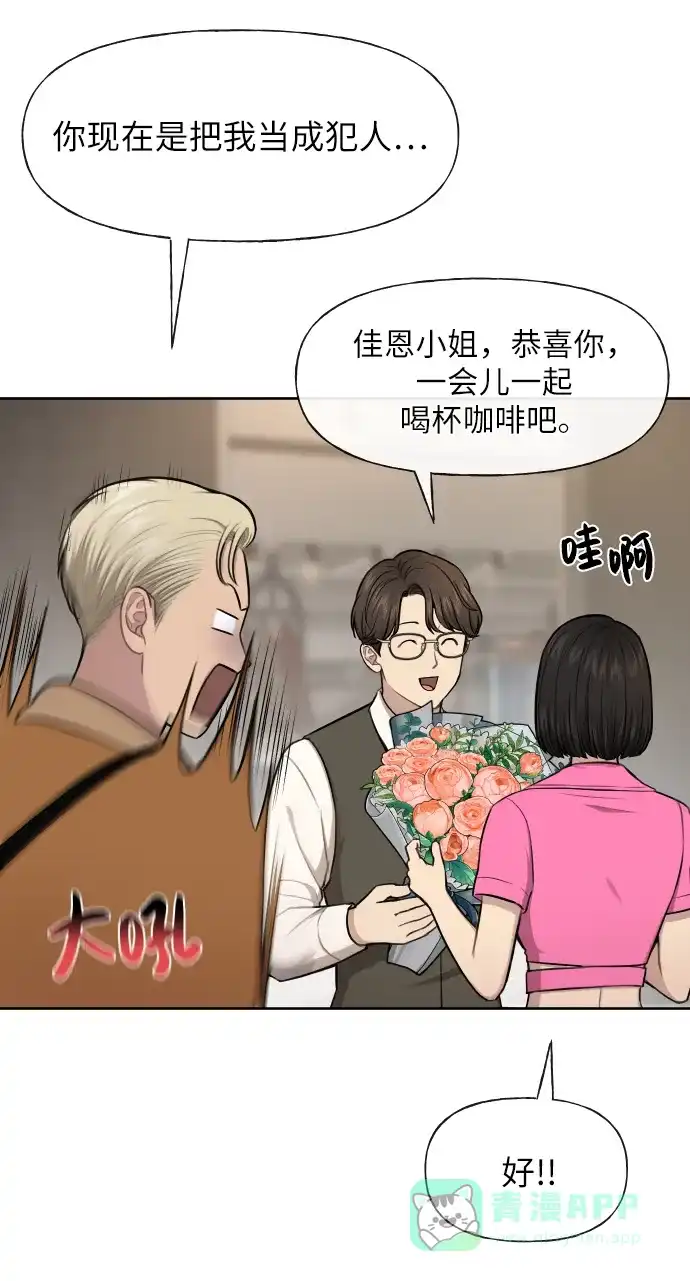 《时尚翘臀男》[第43话] 时尚嫉妒 第33页