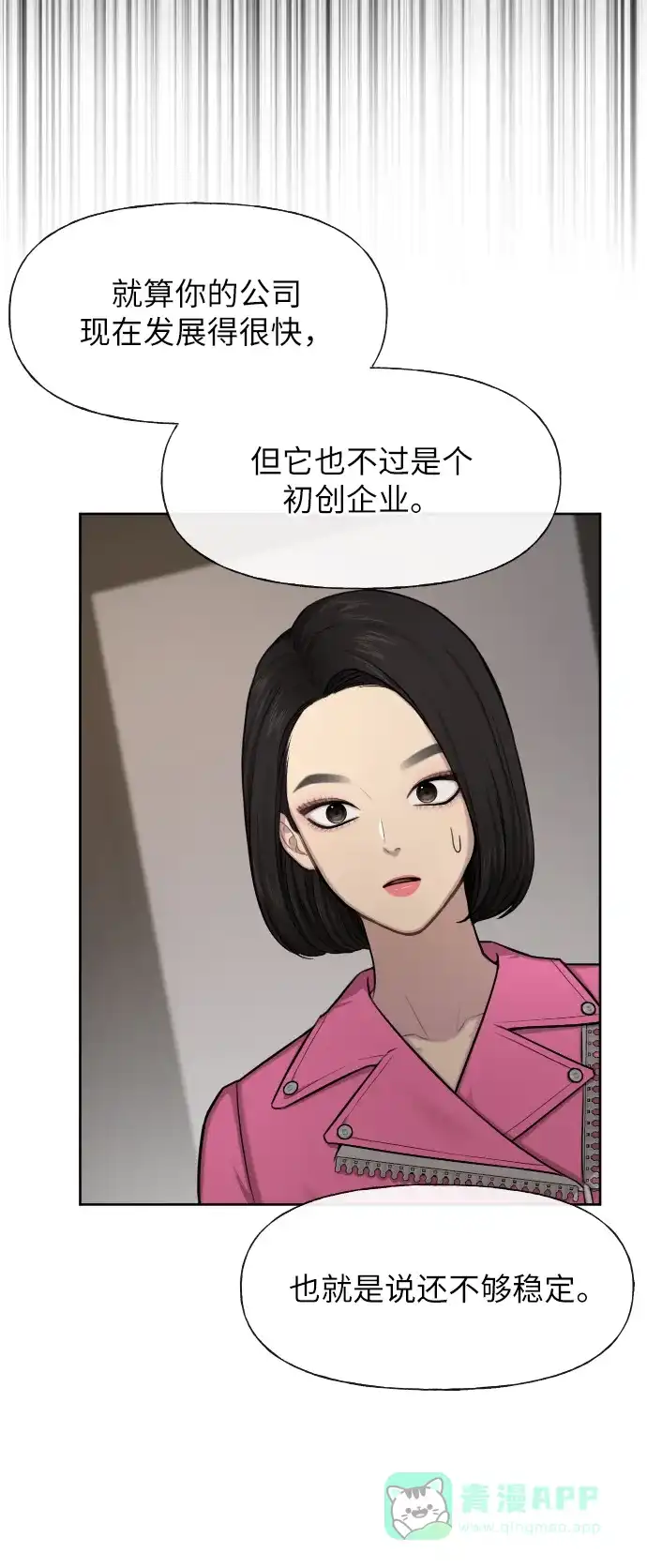 《时尚翘臀男》[第43话] 时尚嫉妒 第25页