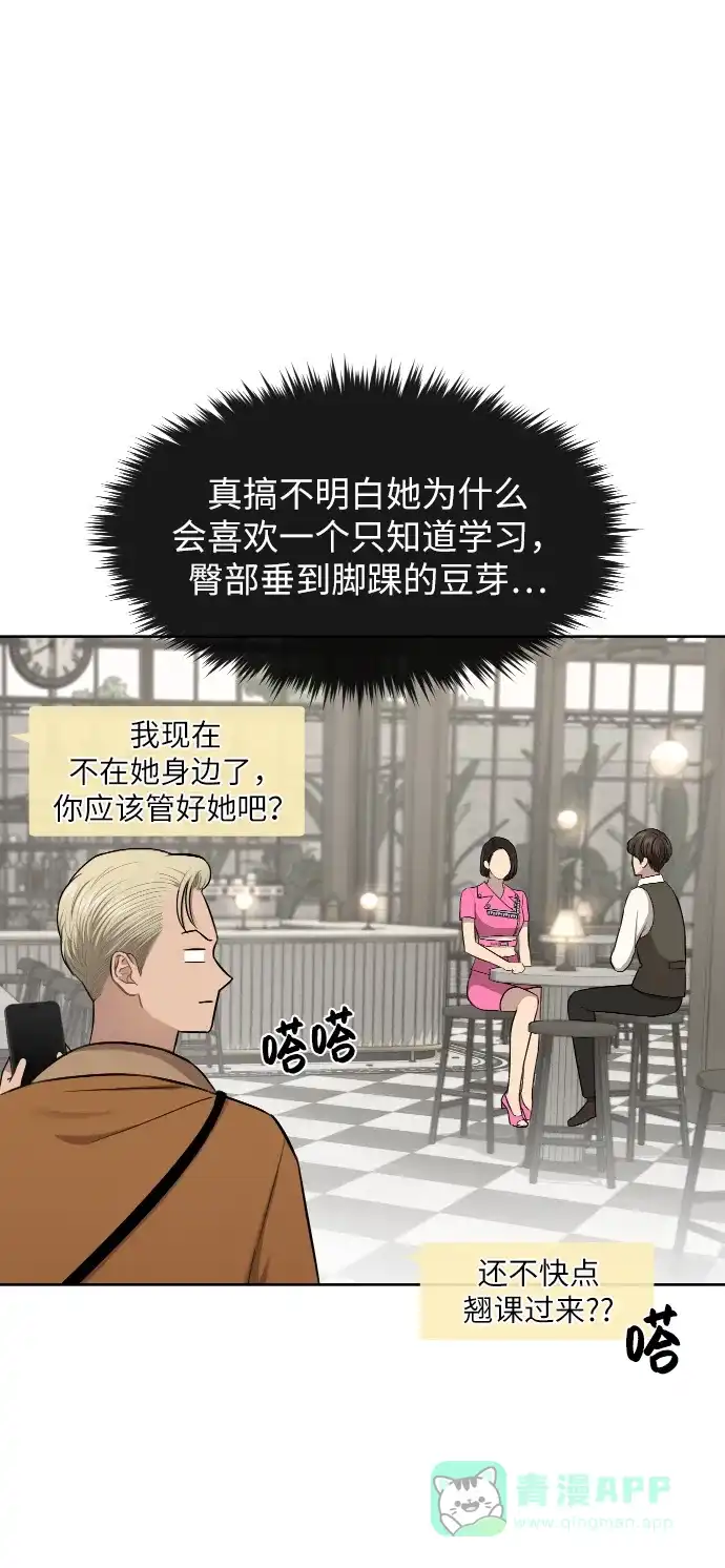 《时尚翘臀男》[第43话] 时尚嫉妒 第57页