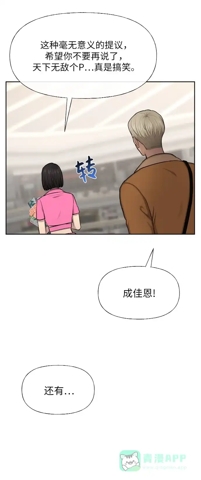 《时尚翘臀男》[第43话] 时尚嫉妒 第41页