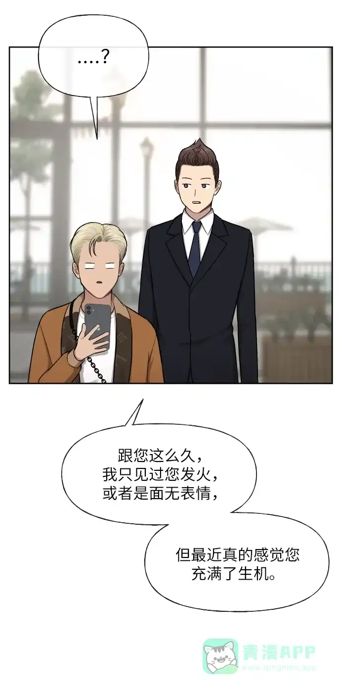 《时尚翘臀男》[第43话] 时尚嫉妒 第63页