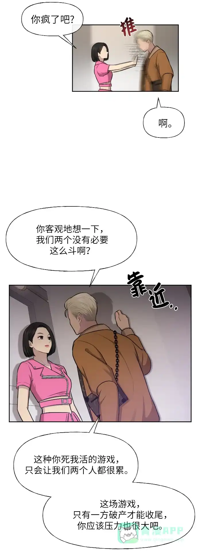 《时尚翘臀男》[第43话] 时尚嫉妒 第5页