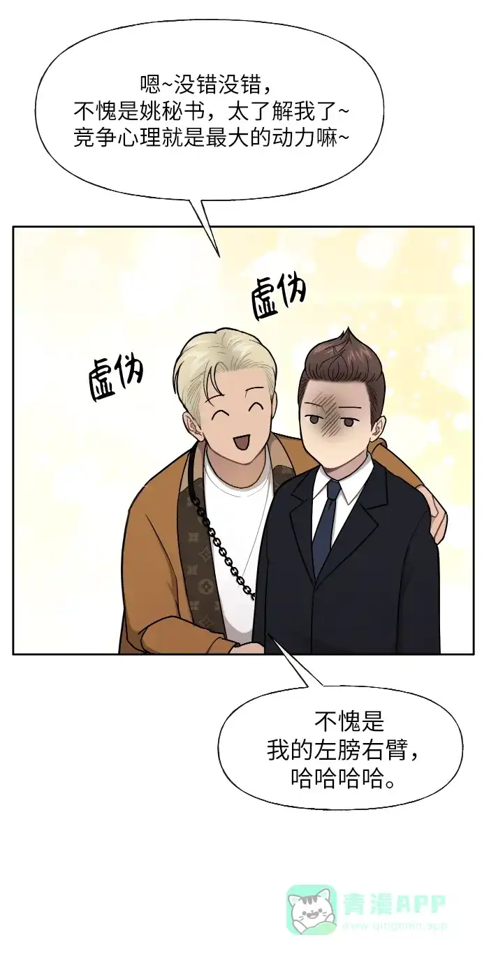《时尚翘臀男》[第43话] 时尚嫉妒 第74页