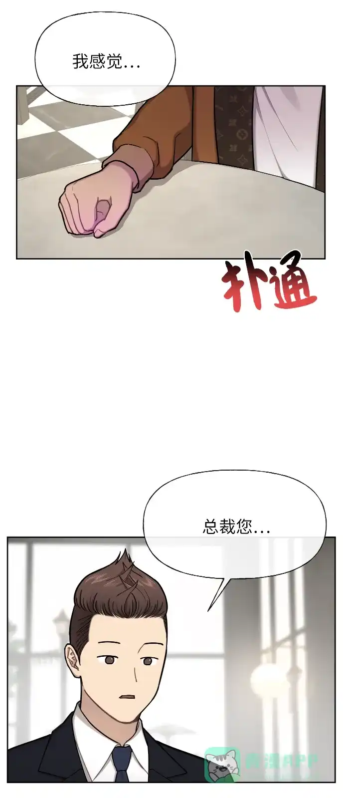 《时尚翘臀男》[第43话] 时尚嫉妒 第66页