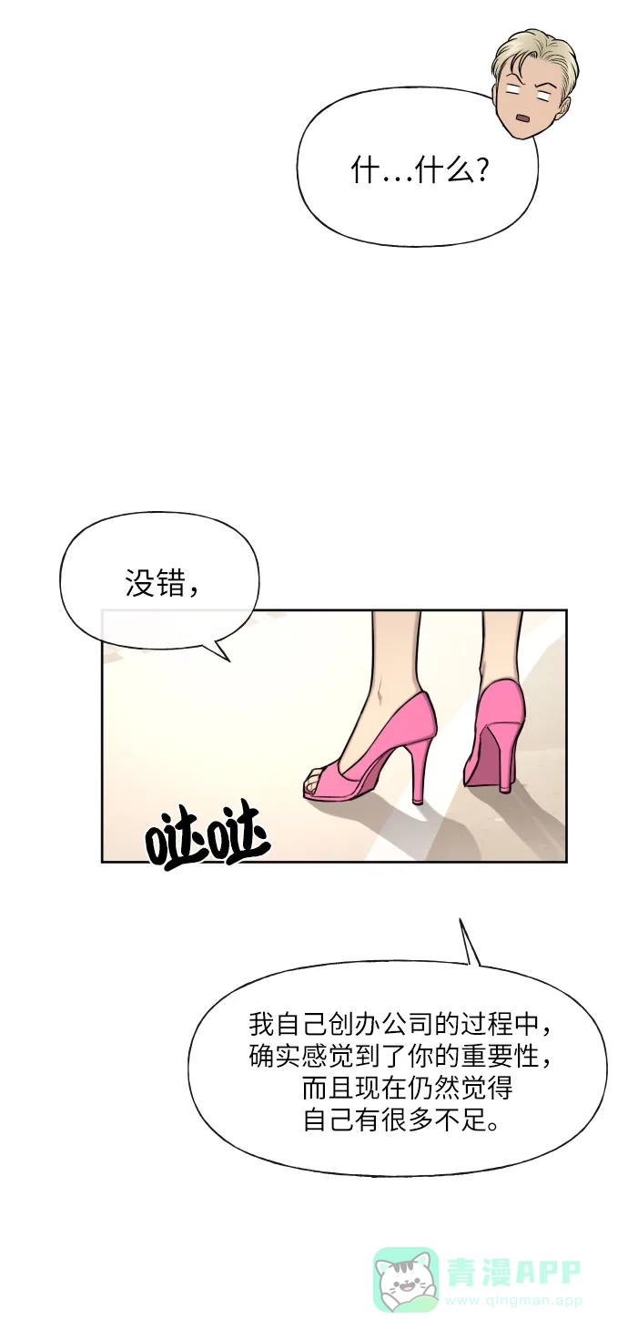 《时尚翘臀男》[第43话] 时尚嫉妒 第36页