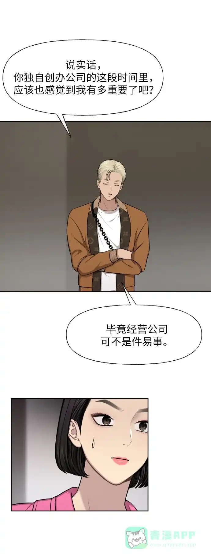 《时尚翘臀男》[第43话] 时尚嫉妒 第9页