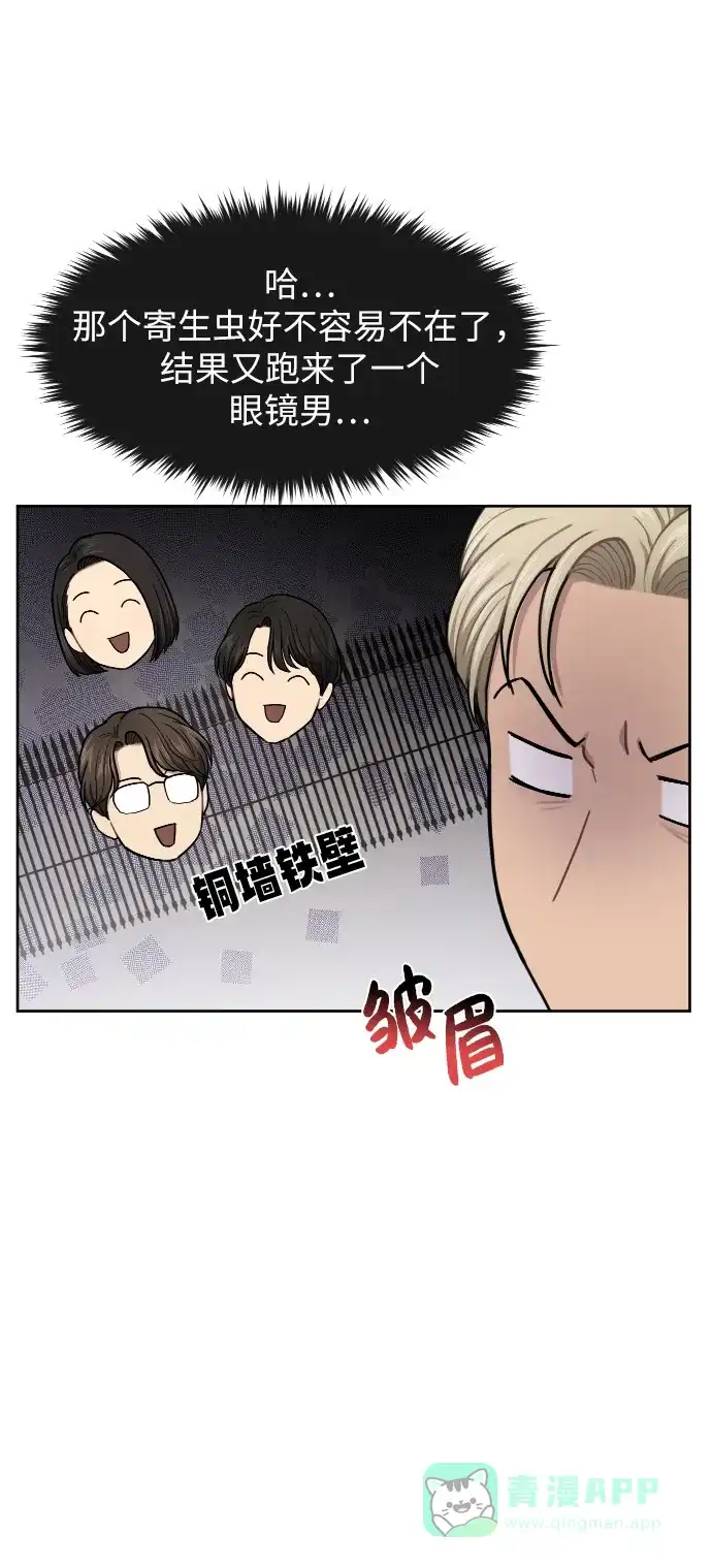 《时尚翘臀男》[第43话] 时尚嫉妒 第55页