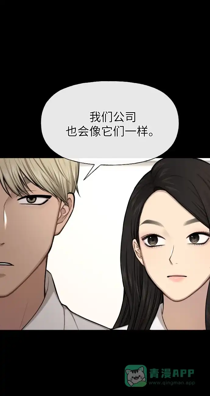 《时尚翘臀男》[第43话] 时尚嫉妒 第20页