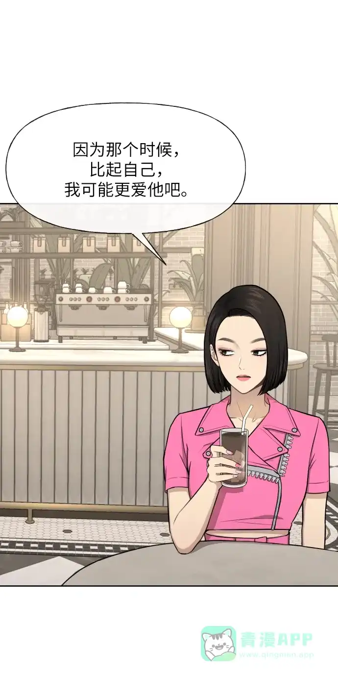 《时尚翘臀男》[第43话] 时尚嫉妒 第51页