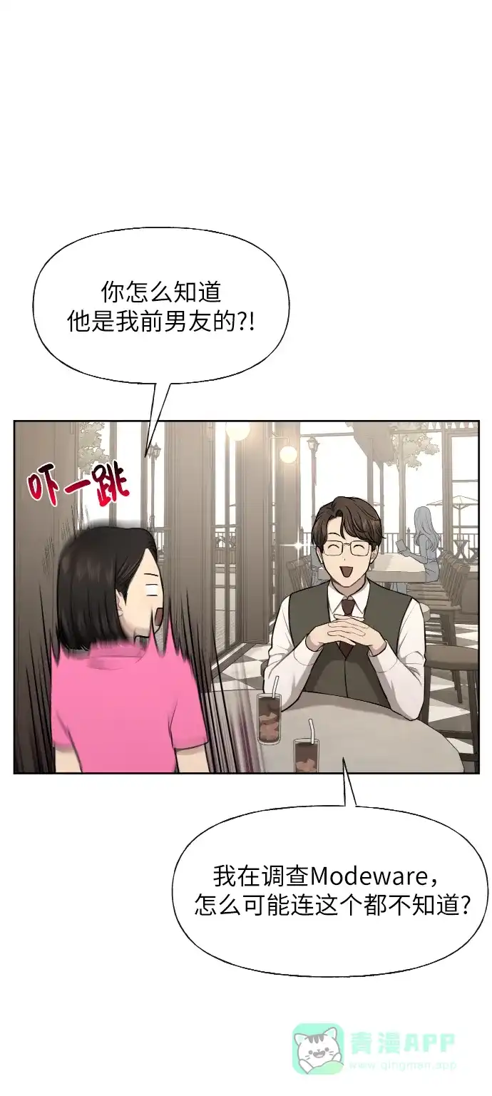 《时尚翘臀男》[第43话] 时尚嫉妒 第49页