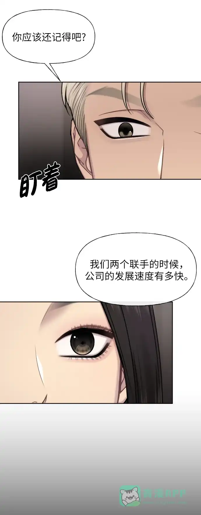 《时尚翘臀男》[第43话] 时尚嫉妒 第10页