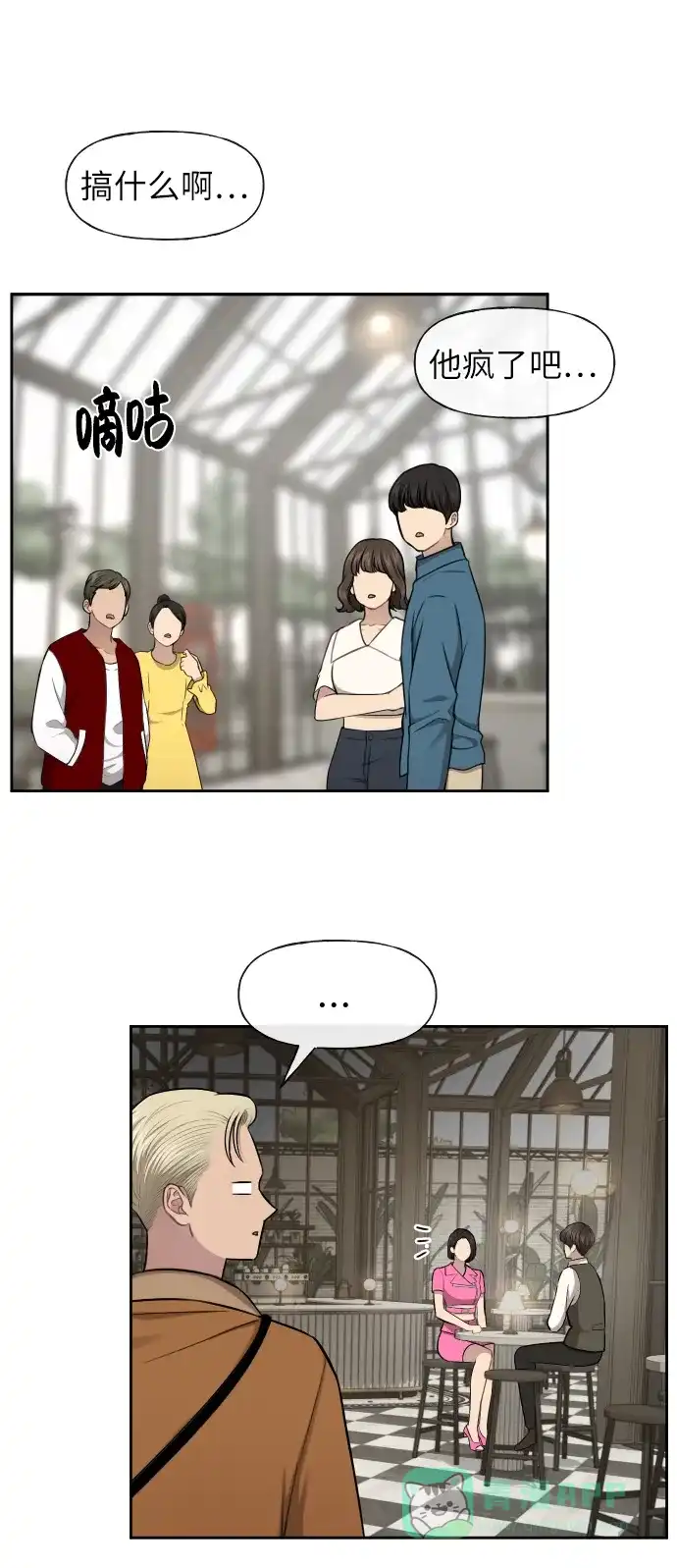 《时尚翘臀男》[第43话] 时尚嫉妒 第71页