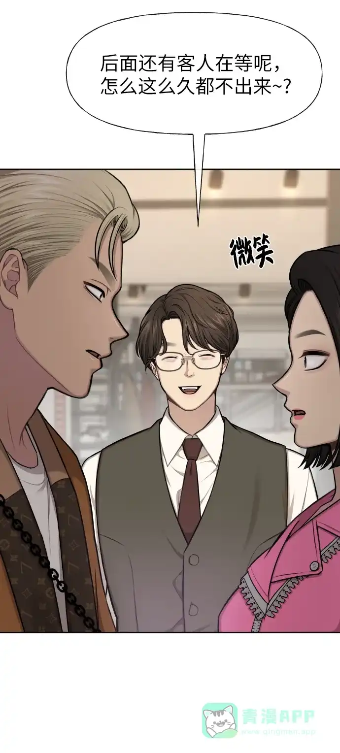《时尚翘臀男》[第43话] 时尚嫉妒 第29页