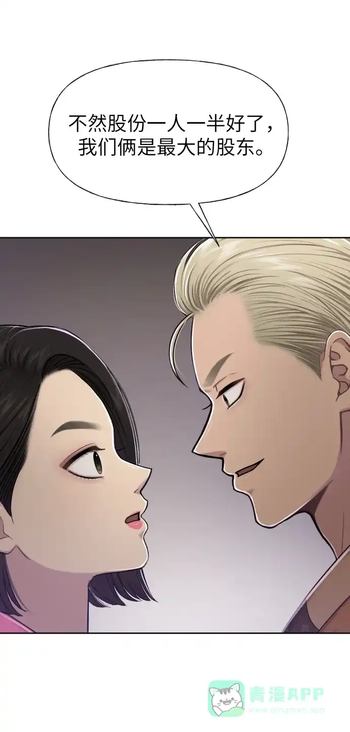 《时尚翘臀男》[第43话] 时尚嫉妒 第8页
