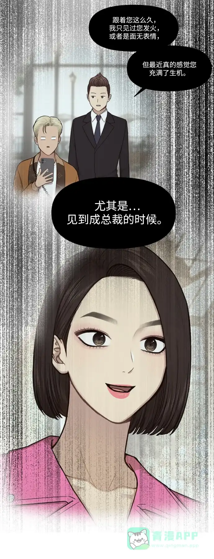 《时尚翘臀男》[第44话] 时尚男二 第72页