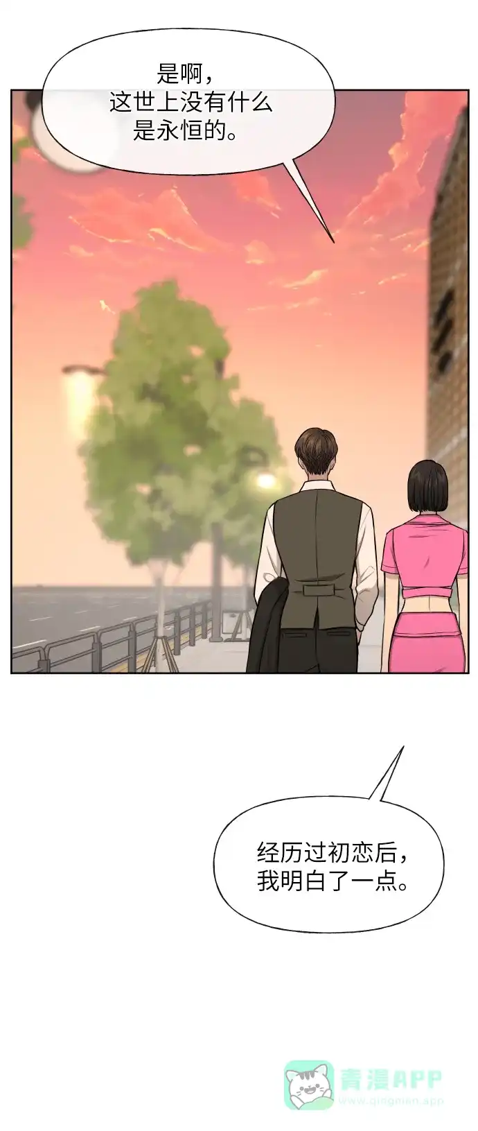 《时尚翘臀男》[第44话] 时尚男二 第30页