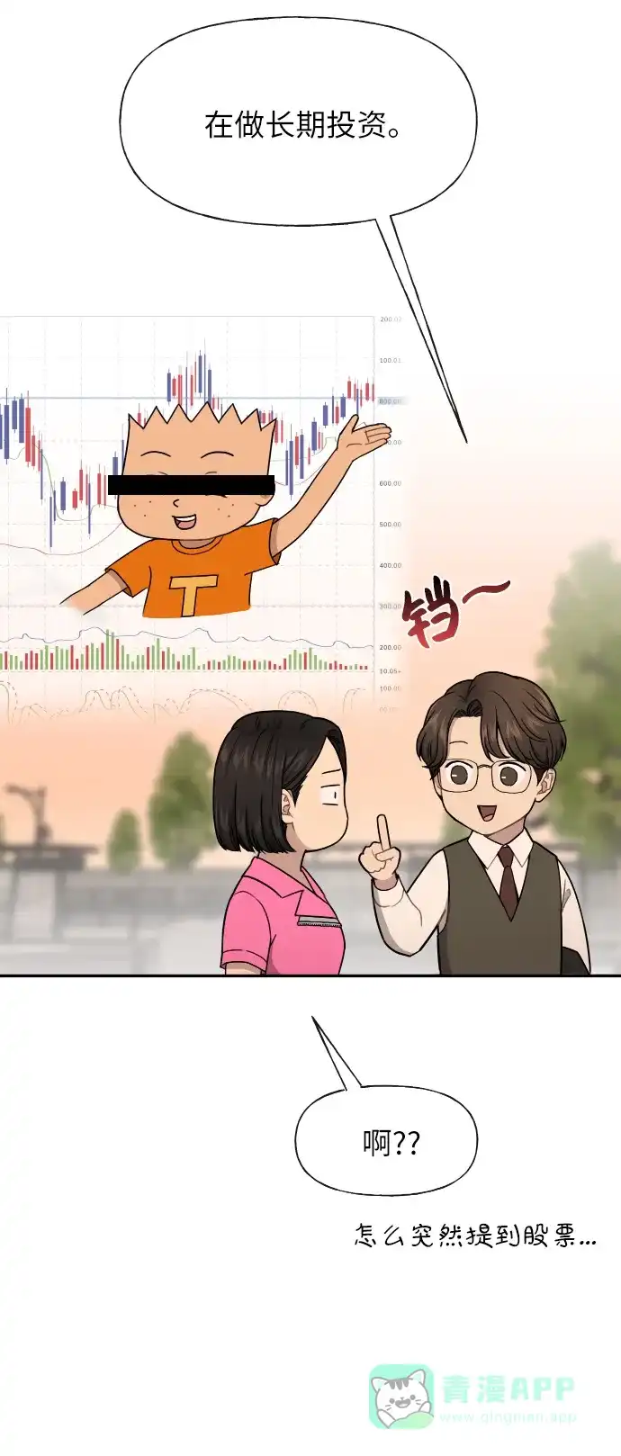 《时尚翘臀男》[第44话] 时尚男二 第11页