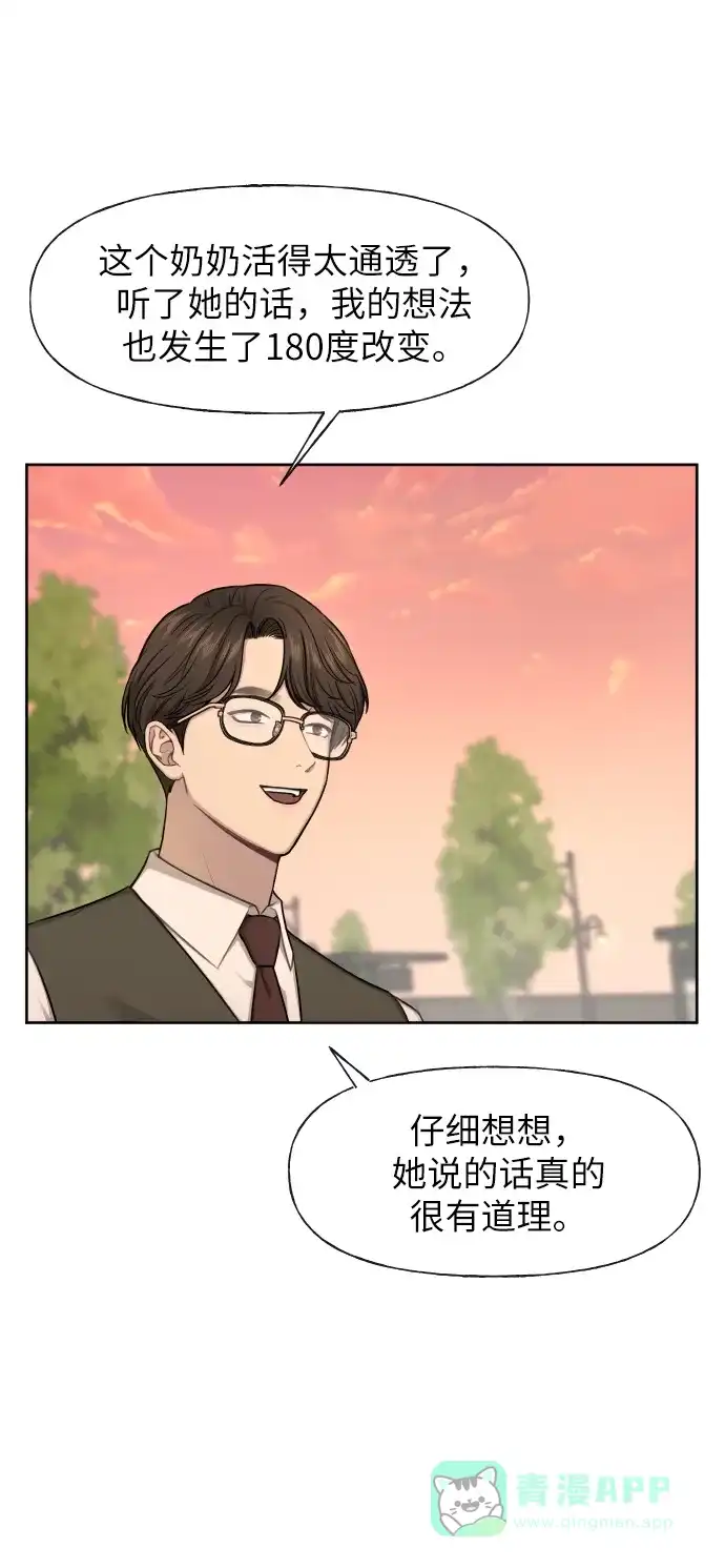 《时尚翘臀男》[第44话] 时尚男二 第18页