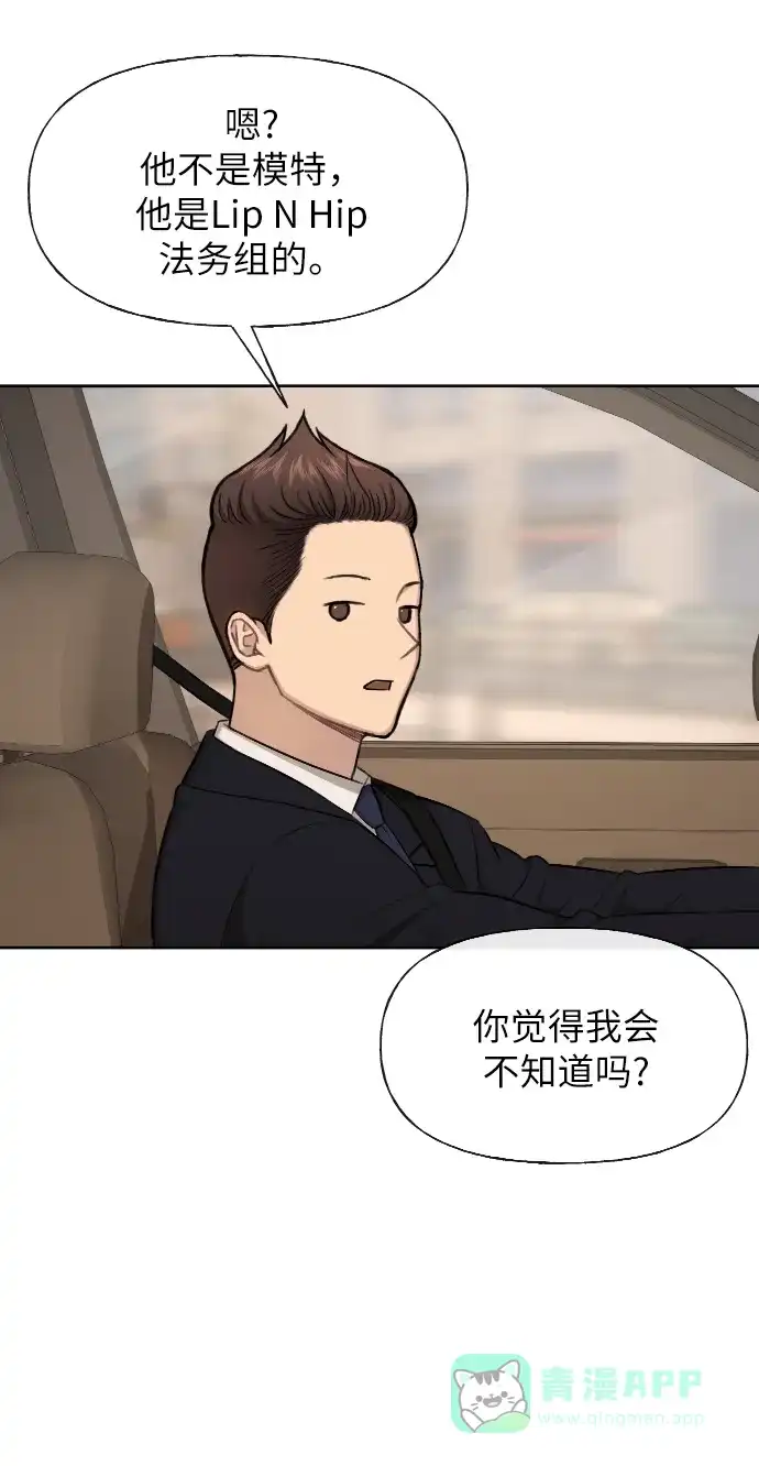 《时尚翘臀男》[第44话] 时尚男二 第54页