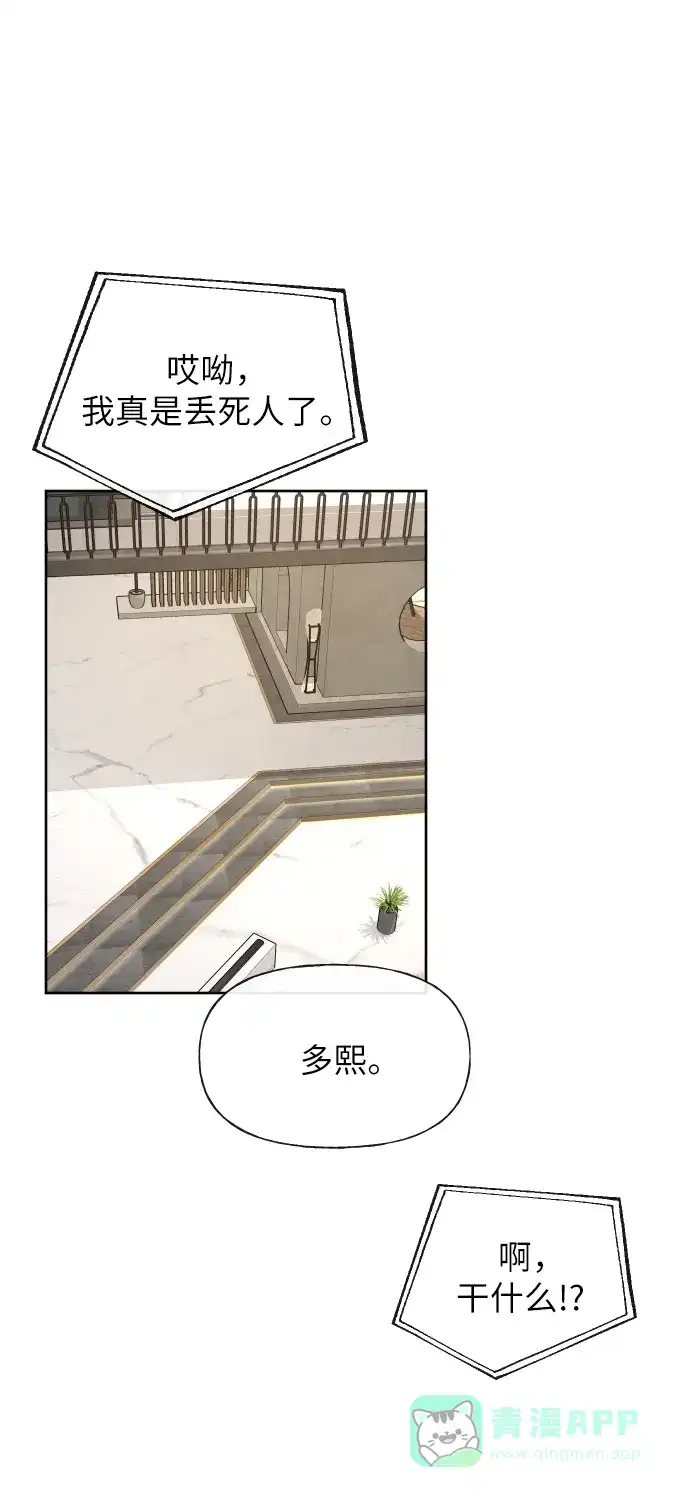 《时尚翘臀男》[第44话] 时尚男二 第73页