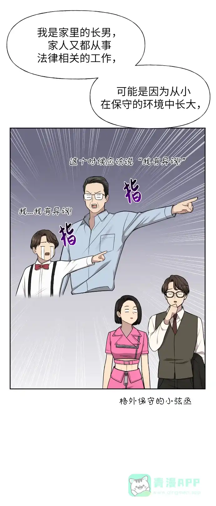 《时尚翘臀男》[第44话] 时尚男二 第19页
