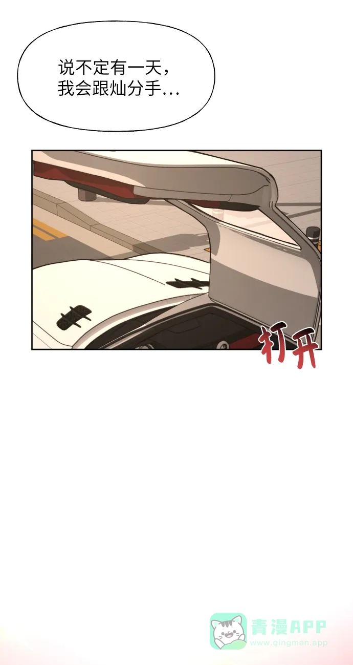《时尚翘臀男》[第44话] 时尚男二 第33页