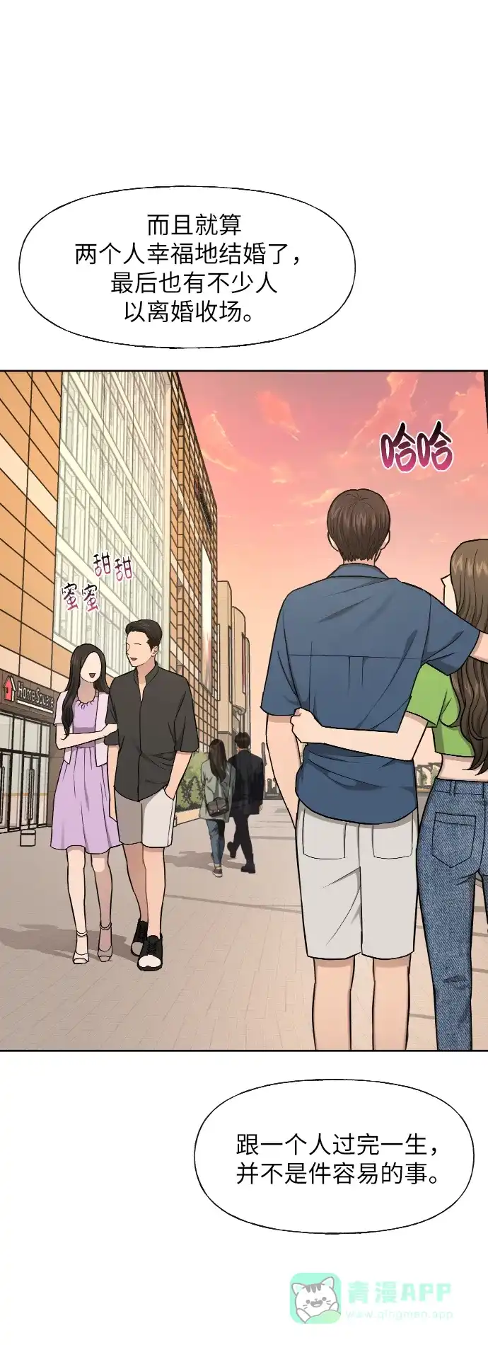《时尚翘臀男》[第44话] 时尚男二 第22页