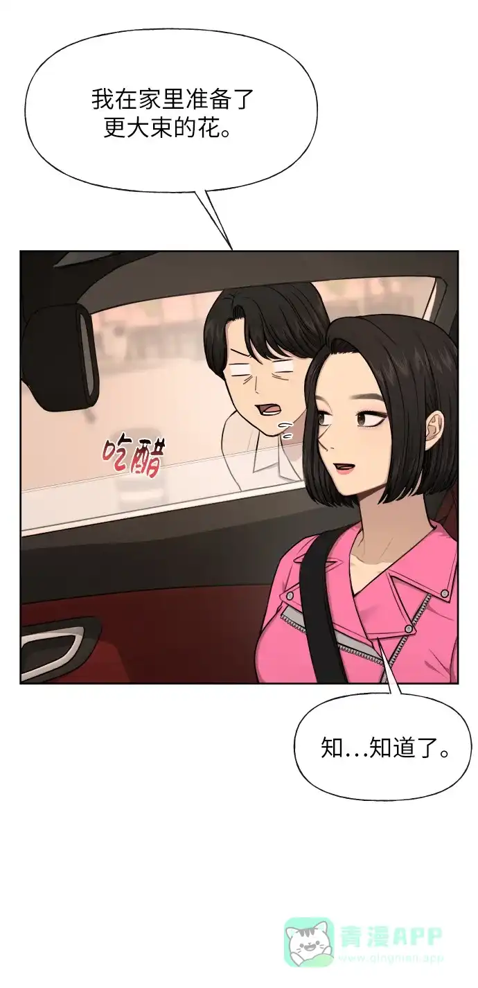 《时尚翘臀男》[第44话] 时尚男二 第45页